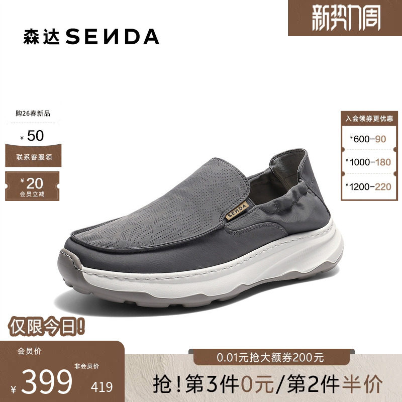 森达布鞋男2026夏新商场同款一脚蹬透气厚底轻便休闲鞋2FP01BM6