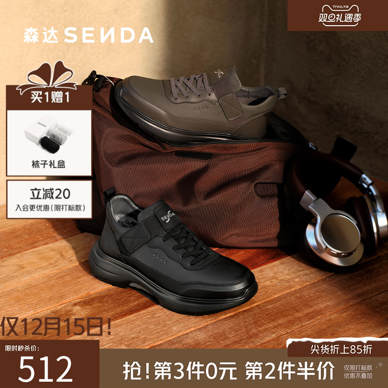 森达男鞋厚底商务休闲运动健步鞋