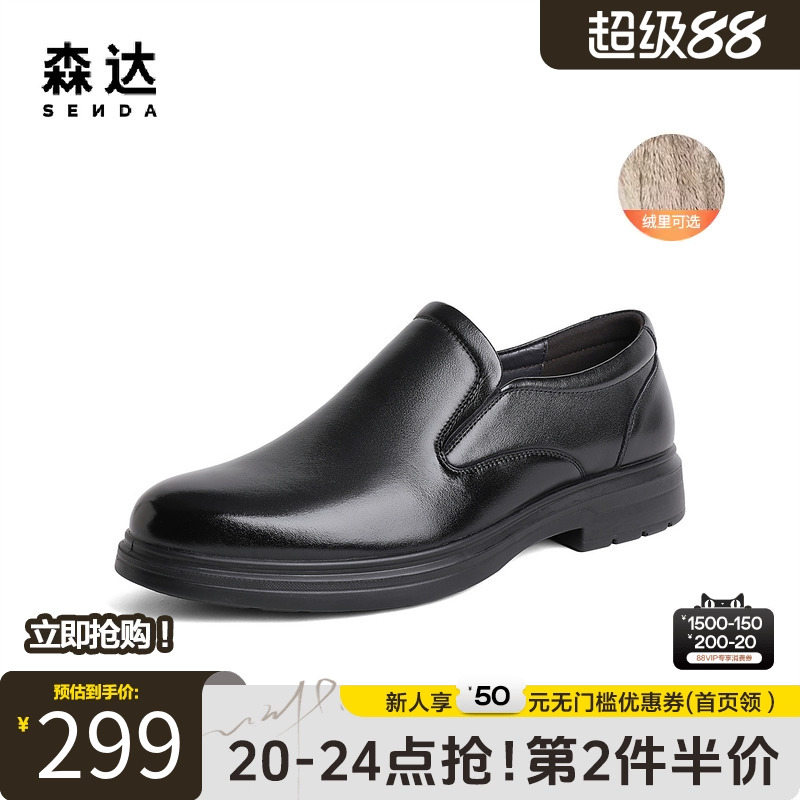 森达真皮正装男士皮鞋时尚一脚蹬