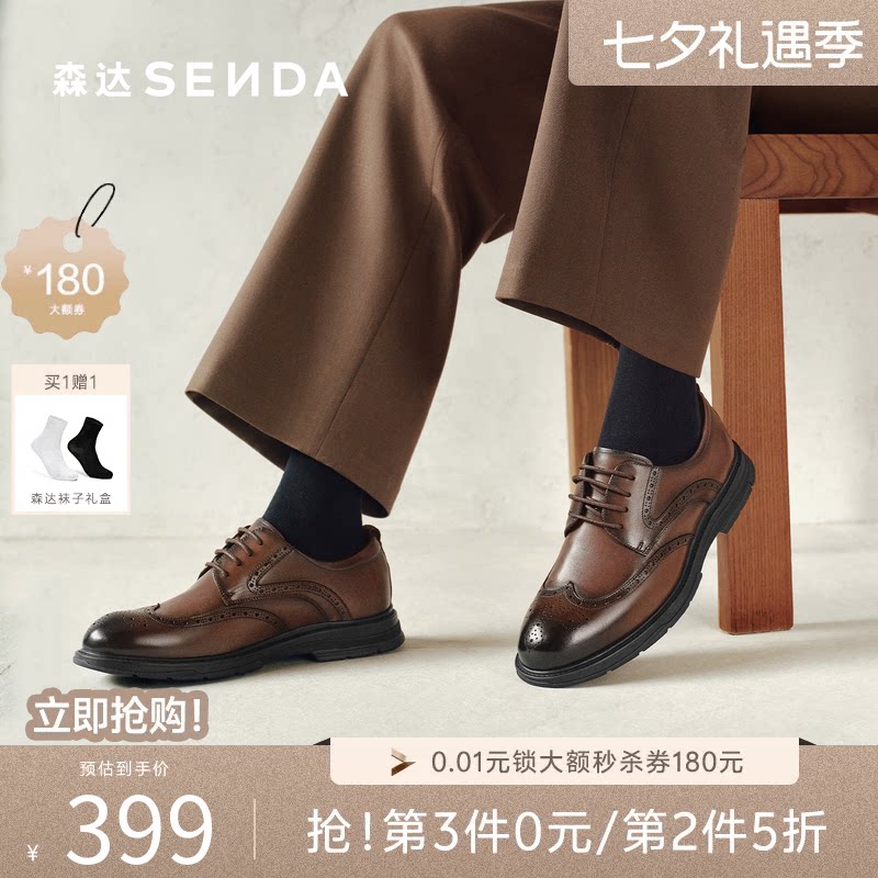 森达英伦布洛克商务正装德比鞋男