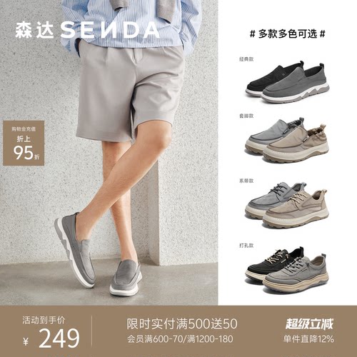 森达布鞋男士一脚蹬软底休闲鞋