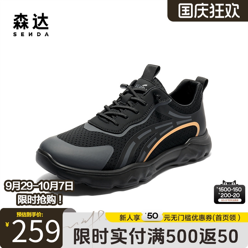 森达休闲运动鞋网面轻便健步鞋男