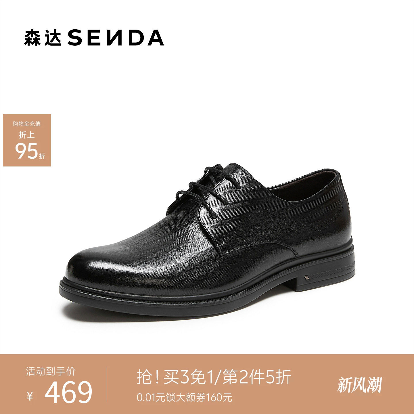 森达职场通勤黑色圆头正装皮鞋男