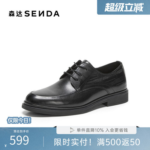 森达男鞋正装皮鞋头层牛皮德比鞋