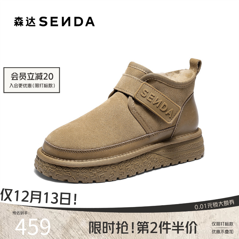 森达2025冬新商场同款户外雪地靴
