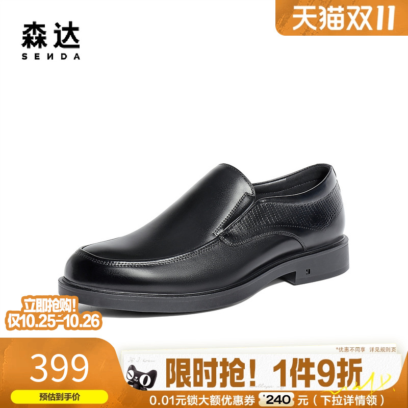 商场同款正装皮鞋森达通勤