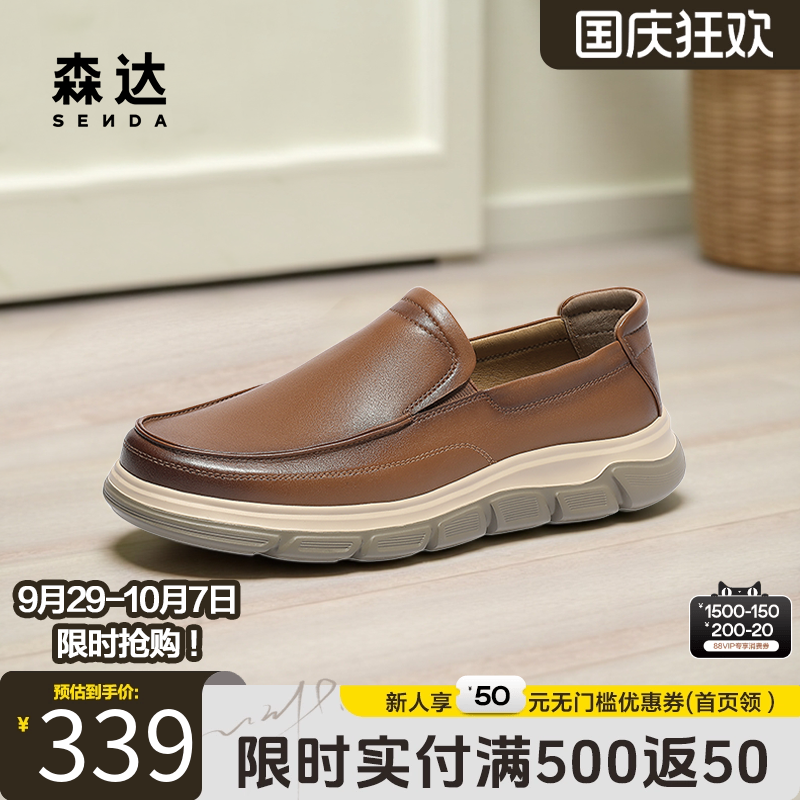 森达舒适透气男鞋休闲套脚乐福鞋