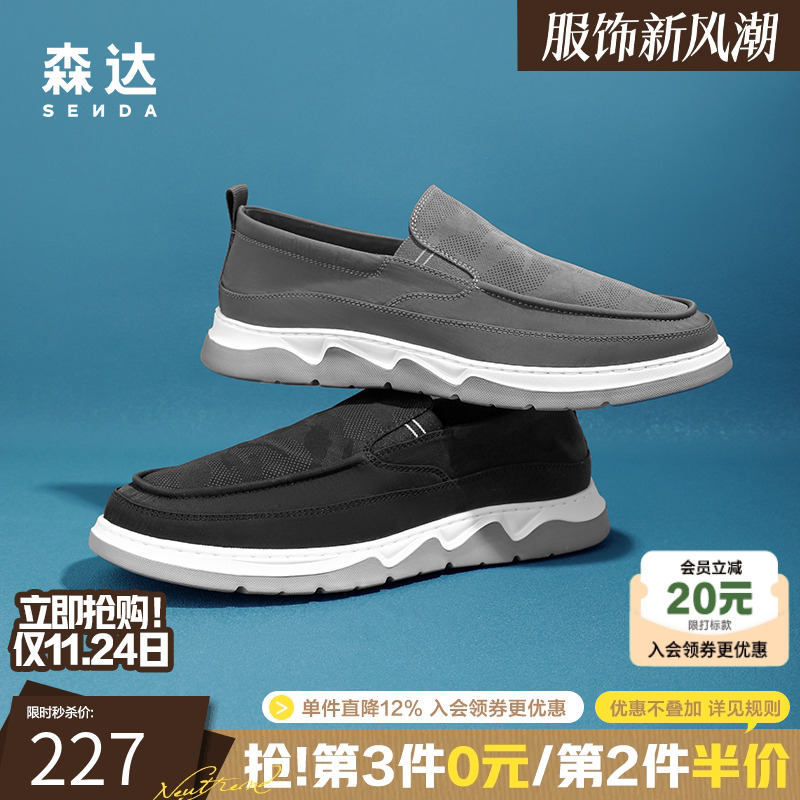 森达布鞋夏季轻便一脚蹬爸爸鞋