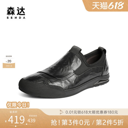 森达男士休闲商务通勤拼接牛皮鞋