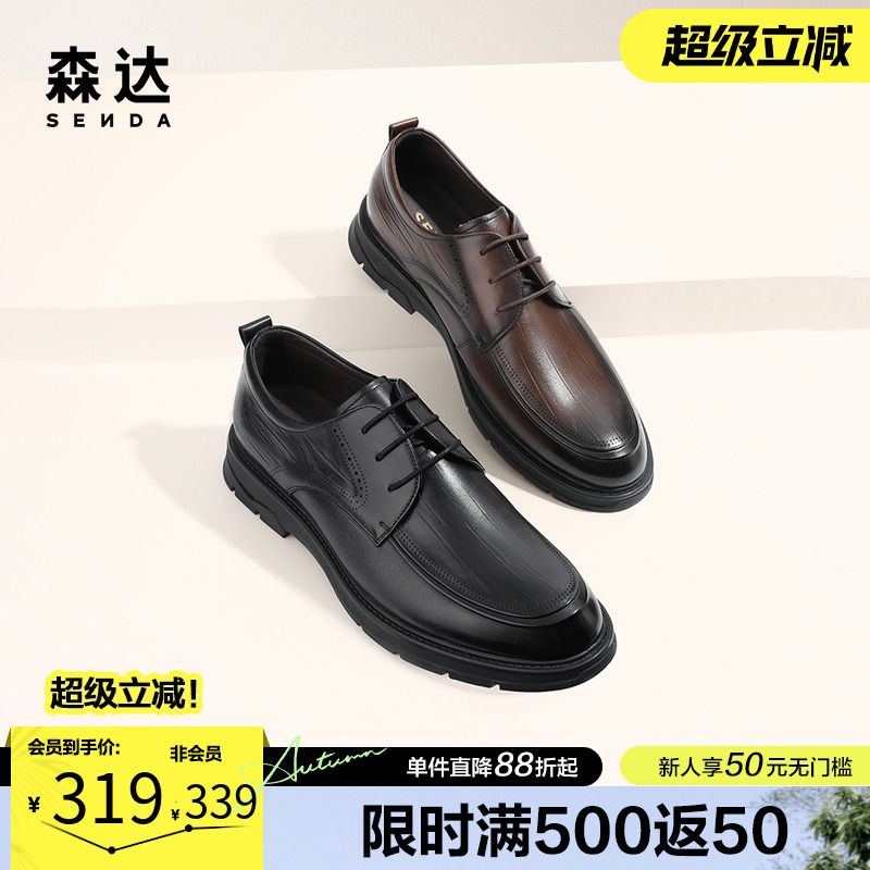 森达明星同款皮鞋商务正装皮鞋