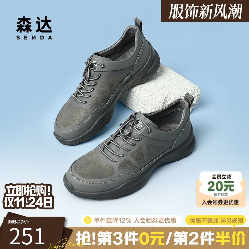 森达健步鞋休闲户外运动透气凉爽