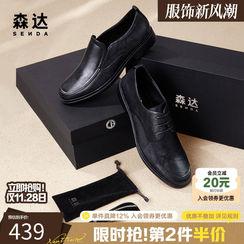 森达通勤商务时尚正装皮鞋一脚蹬