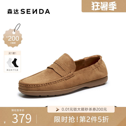 森达羊皮仕老钱乐福豆豆休闲皮鞋