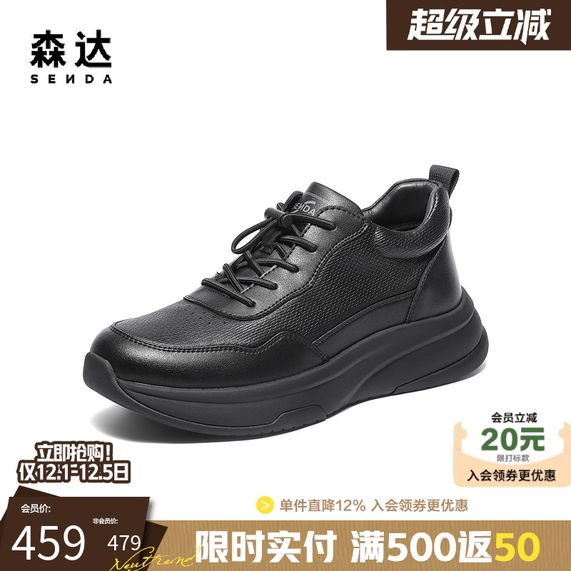 森达厚底增高商务休闲运动健步鞋