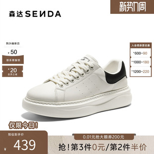 森达板鞋男2026春新商场同款经典厚底圆头日常休闲小白鞋2DL01AM6