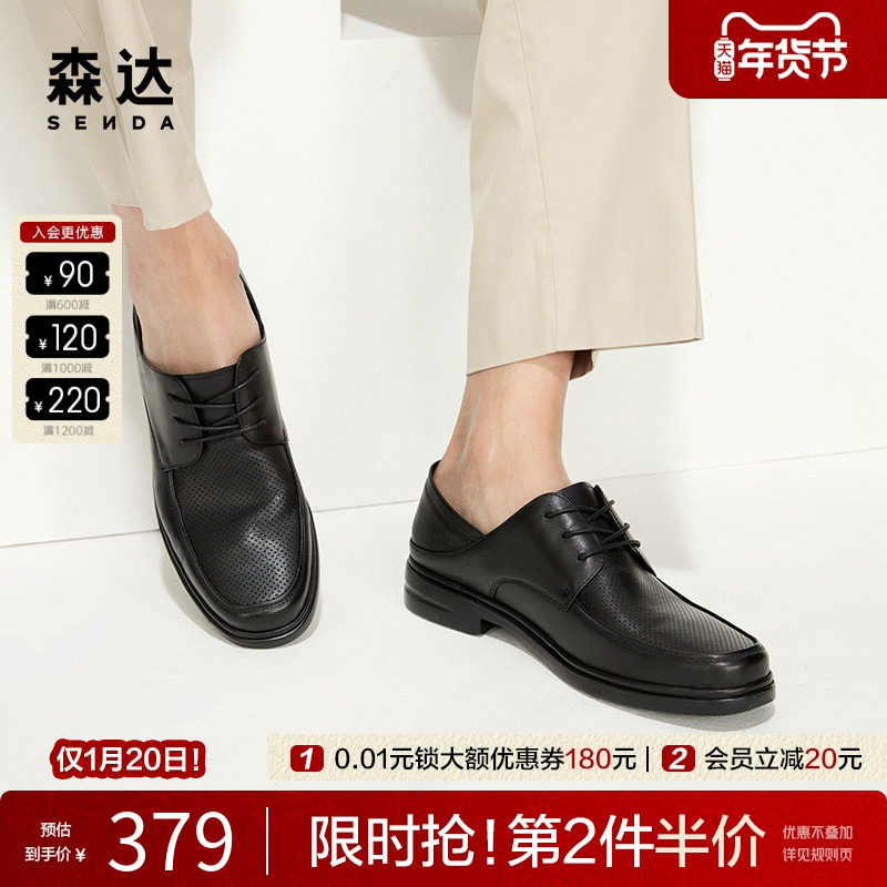 森达舒适正装皮鞋男春夏商场同款打孔舒适真皮德比商务鞋V4W13BM4,流行男鞋,正装皮鞋,淘宝优惠券,粉丝福利购,淘宝优惠卷