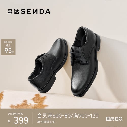 森达2026春新商场同款正装皮鞋