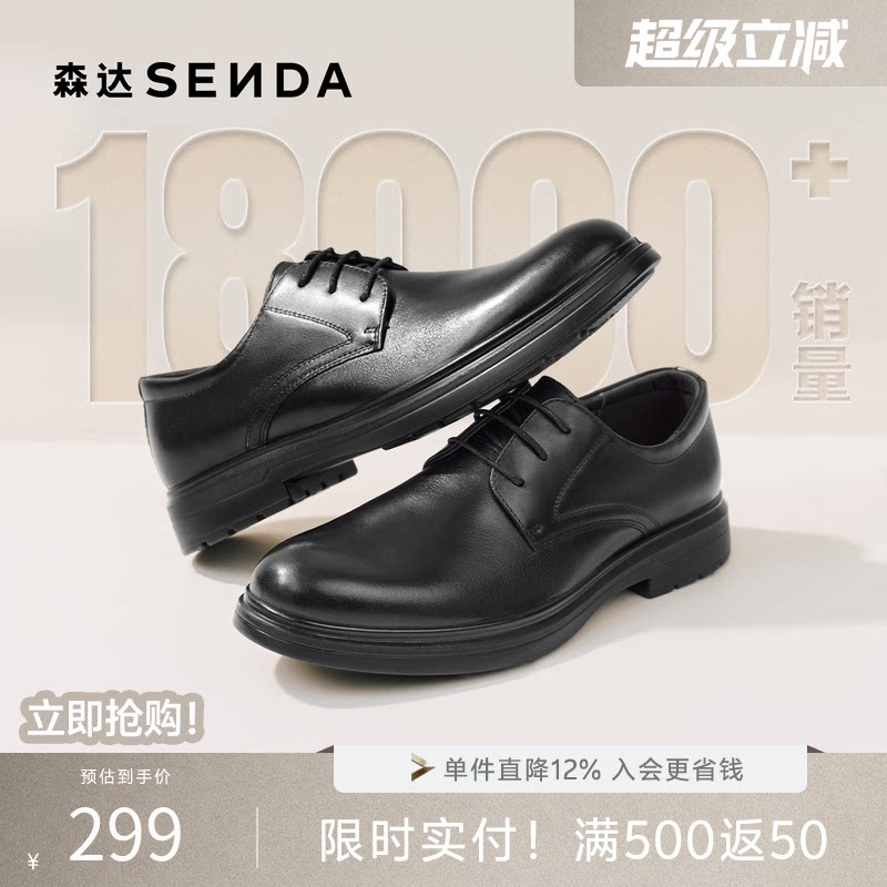 森达男鞋正装皮鞋布洛克雕花商务通勤德比鞋商场同款真皮增高婚鞋 - 实物图