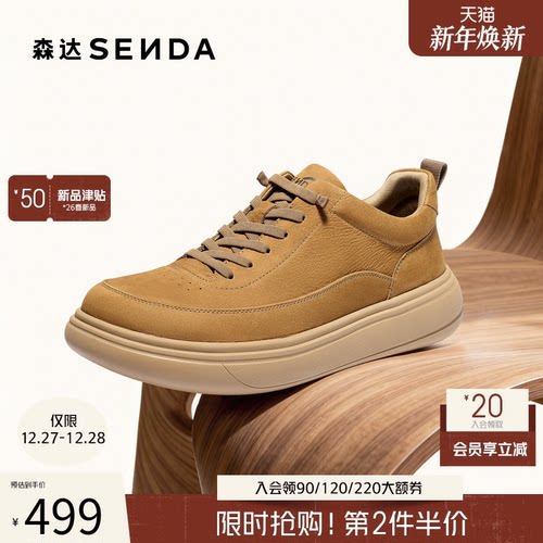 森达2026春新百搭舒适厚底休闲鞋