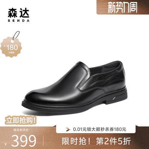 森达皮鞋套脚商务休闲正装德比鞋