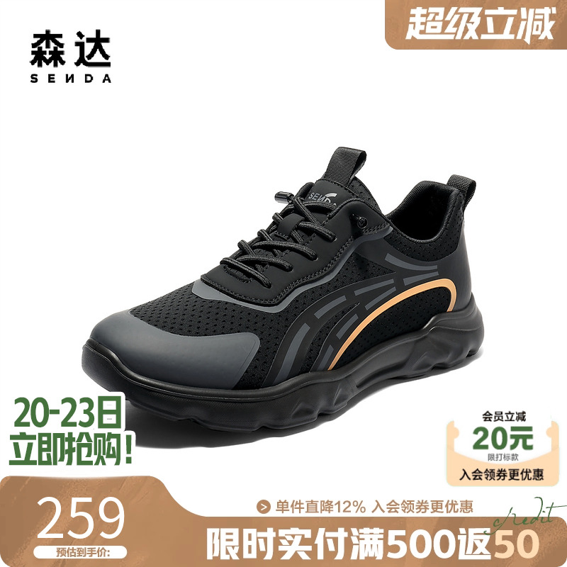 森达休闲运动鞋网面轻便健步鞋男