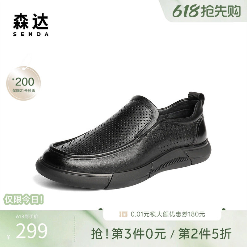 森达休闲皮鞋男夏季新款打孔透气一脚蹬舒适平底休闲鞋JDZ65BM5