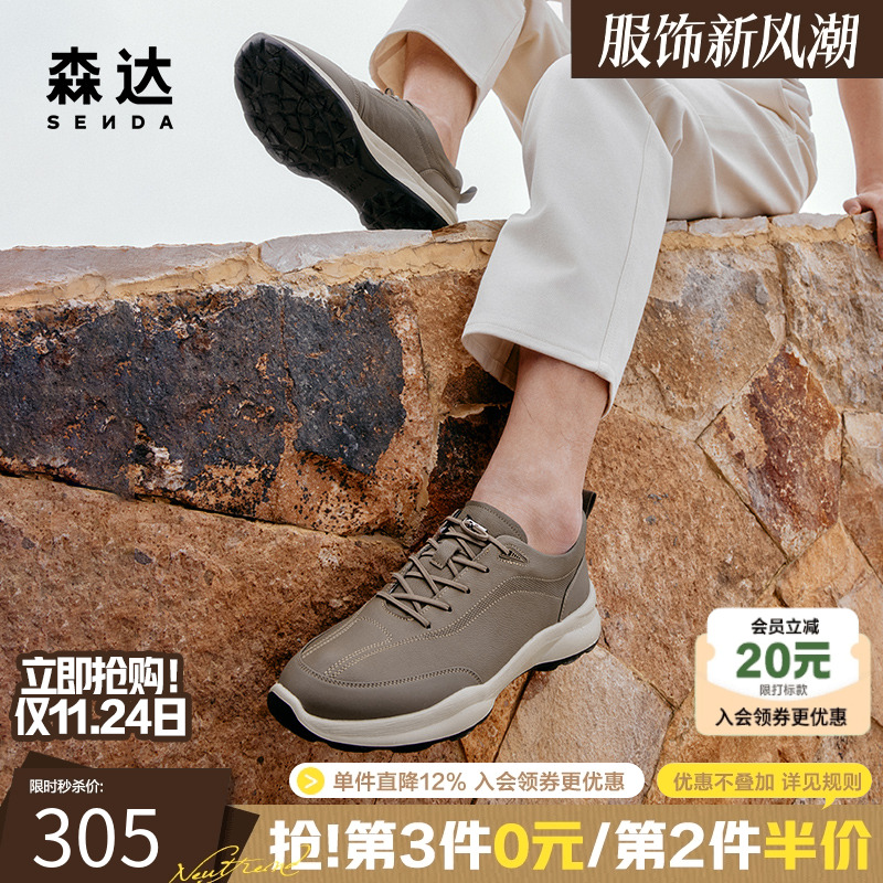 森达健步鞋男休闲简约厚底免系带