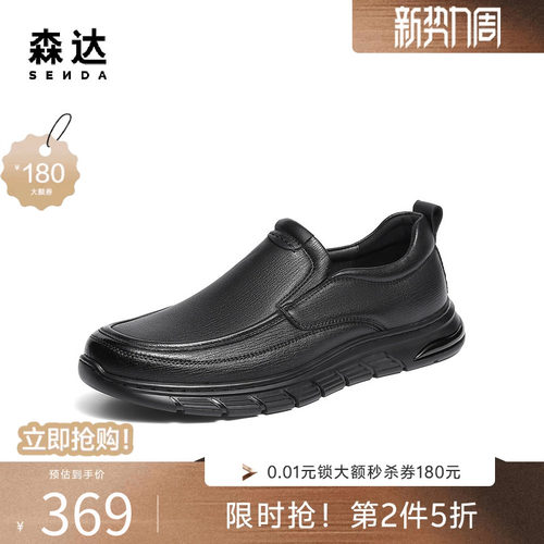 森达厚底羊皮商务通勤休闲男皮鞋