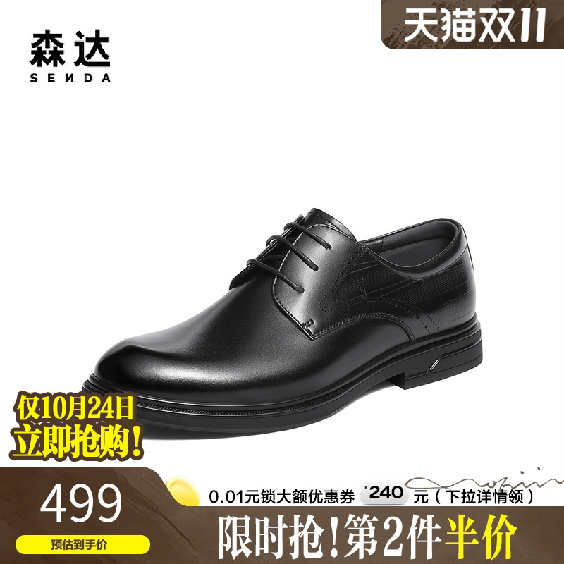 森达牛皮革商务通勤正装德比鞋男