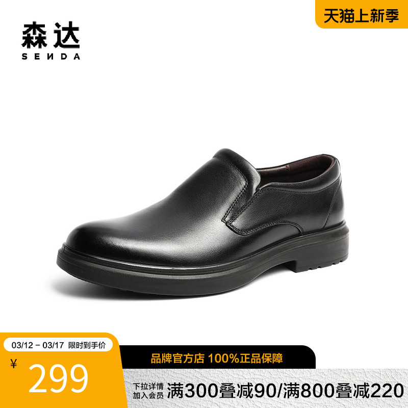 森达商务正装男鞋春秋商场同款舒适通勤男士皮鞋新郎鞋1ED02DM2