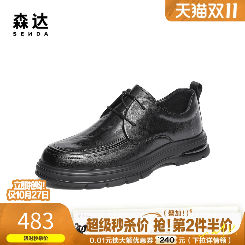 森达头层牛皮商务通勤休闲男皮鞋