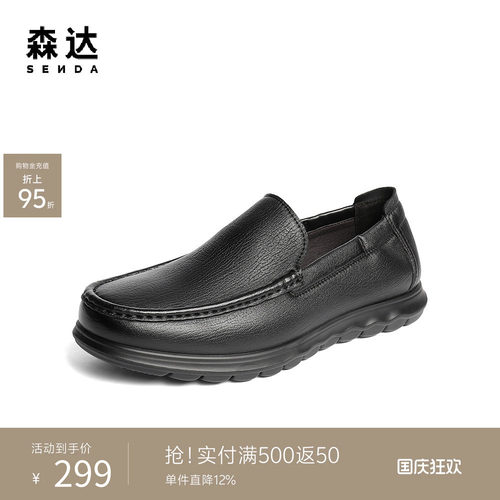 森达男士高级羊皮皮鞋商务通勤