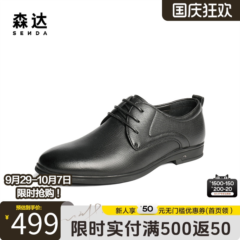 明星同款森达布洛克皮鞋2025秋新商场同款雕花商务男皮鞋1XP01CM5