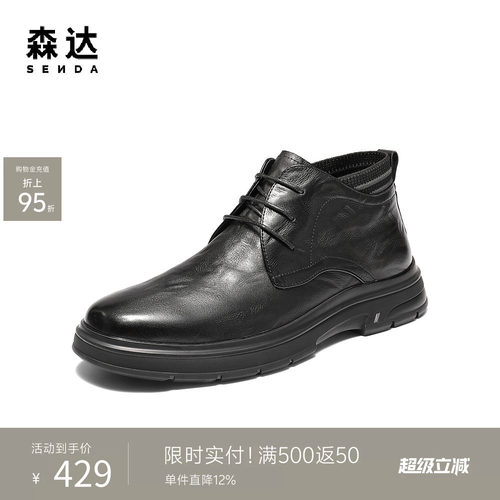 森达头层牛皮商务通勤时尚装男靴