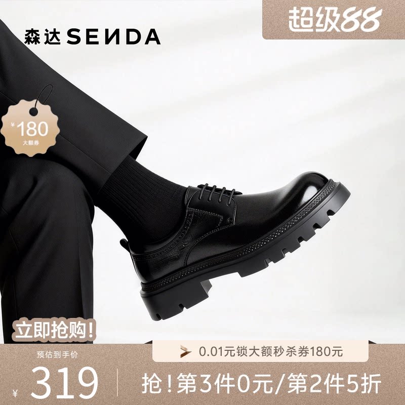森达男生时尚潮流大头德比皮鞋