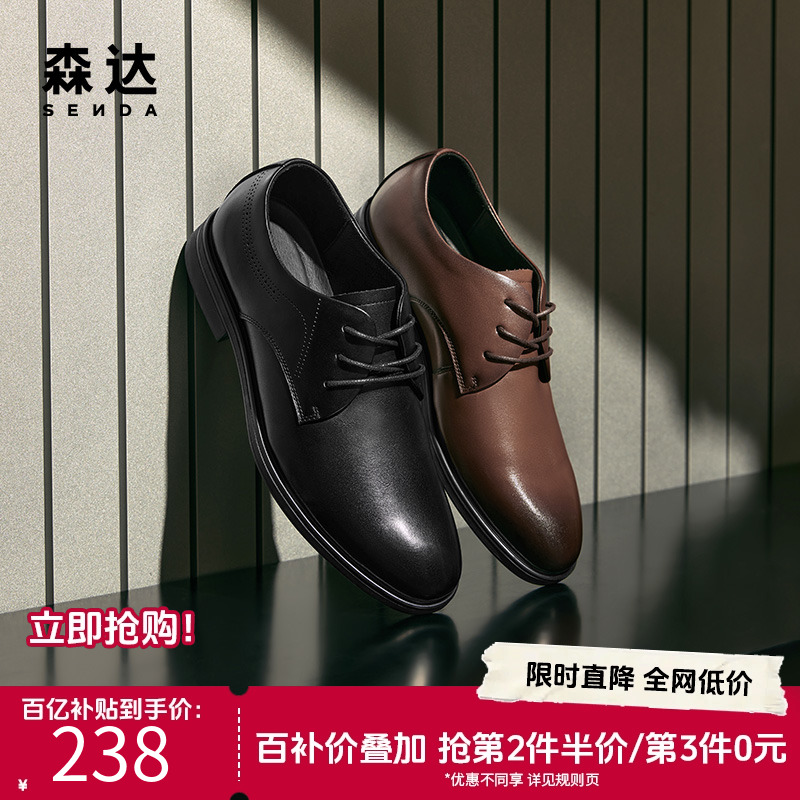 森达商务通勤办公结婚皮鞋不累脚