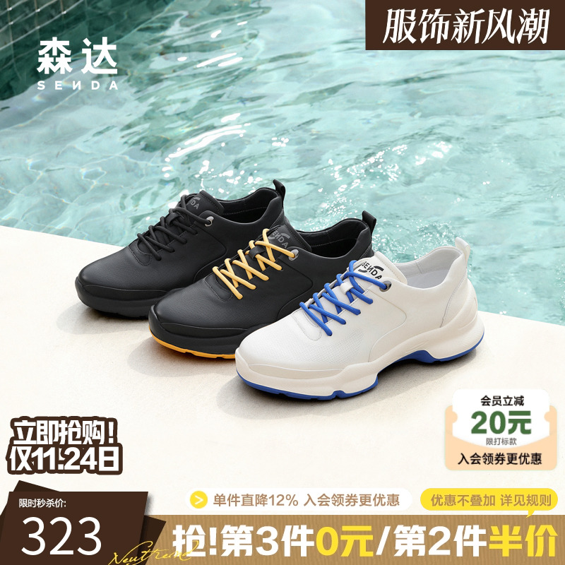 森达头层牛皮厚底缓震休闲运动鞋