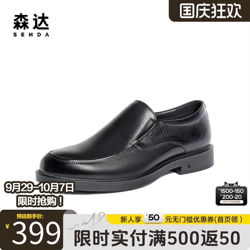 商场同款正装皮鞋森达通勤