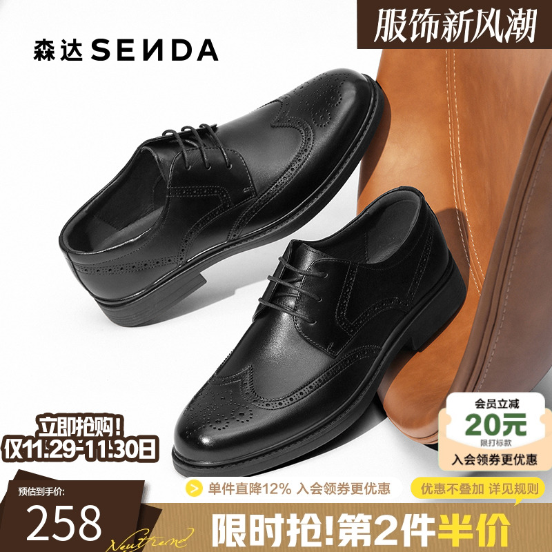 森达英伦风商务通勤皮鞋增高婚鞋