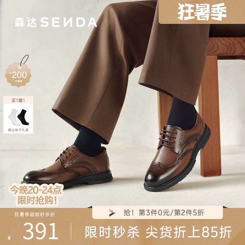 森达正装皮鞋2026春新商场同款英伦布洛克雕花商务德比鞋2CR01AM6