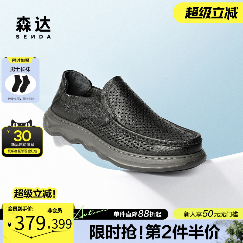 森达休闲皮鞋男士2025夏新商场同款简约打孔透气舒适皮鞋1WS02BM5