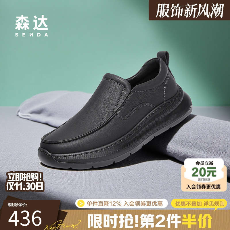 森达男鞋商务休闲皮鞋头层牛皮鞋