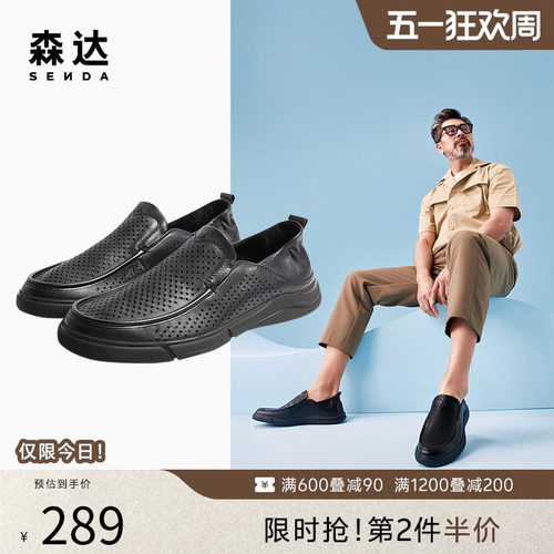 森达平底套脚镂空豆豆乐福爸爸鞋