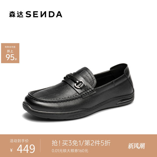 森达通勤打孔透气牛皮乐福皮鞋男