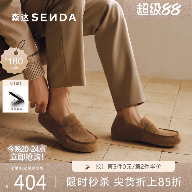 森达老钱风套脚豆豆乐福休闲皮鞋