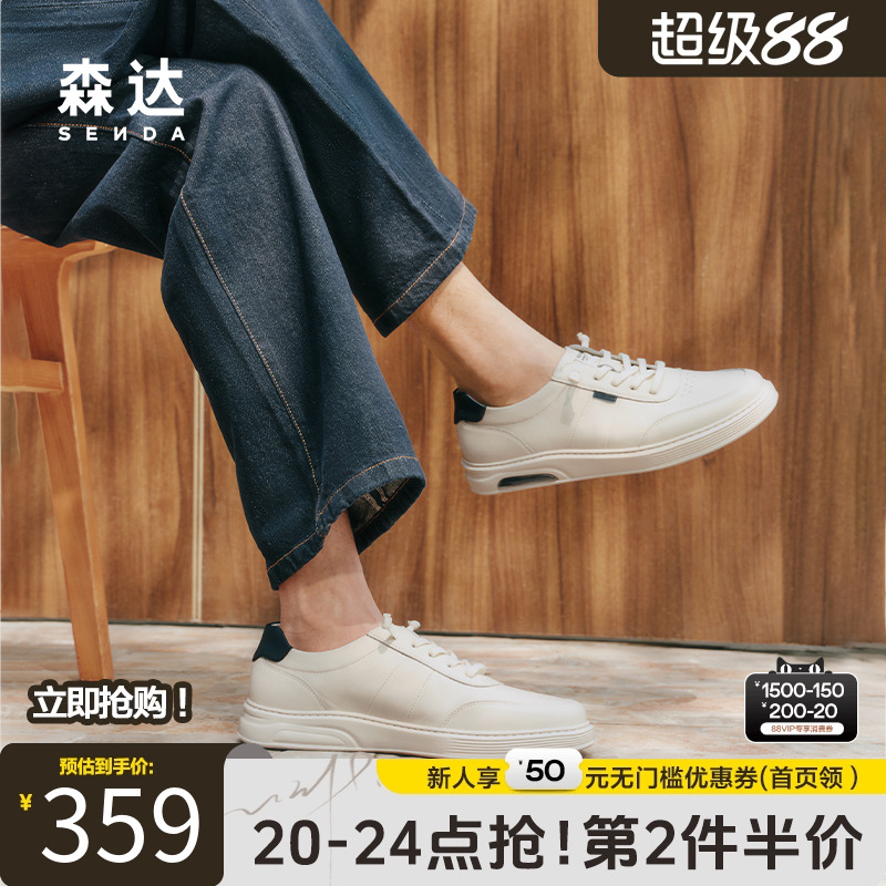 森达板鞋男2025夏新商场同款户外时尚厚底舒适休闲小白鞋K5H02BM5