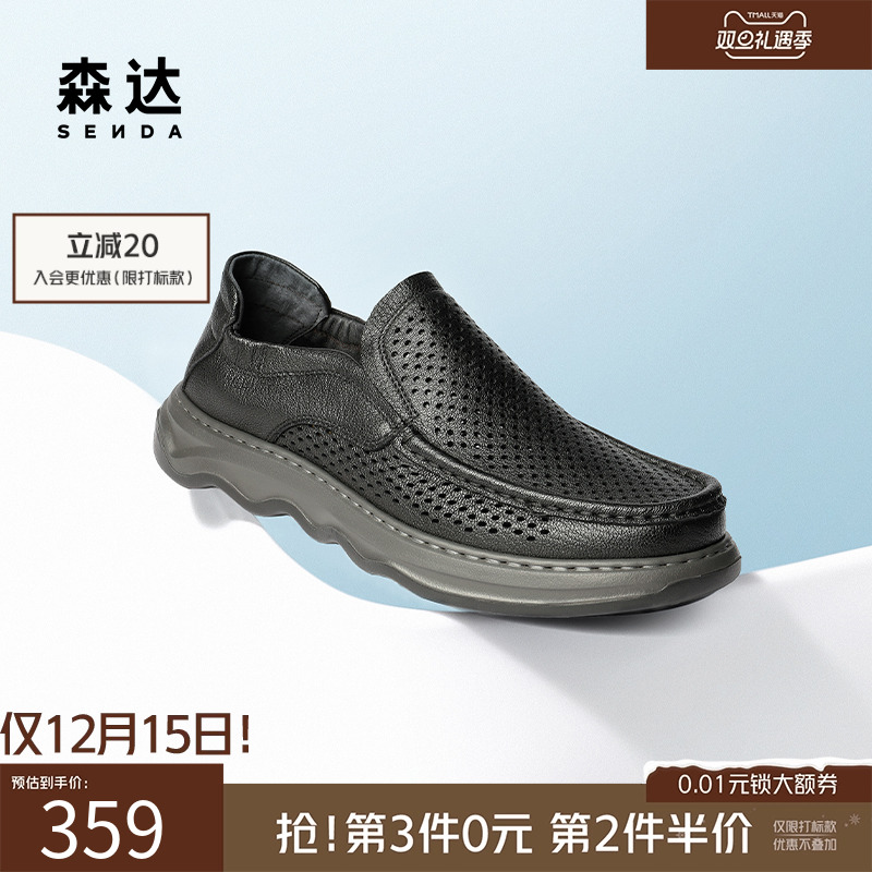森达休闲皮鞋男士2025夏新商场同款简约打孔透气舒适皮鞋1WS02BM5
