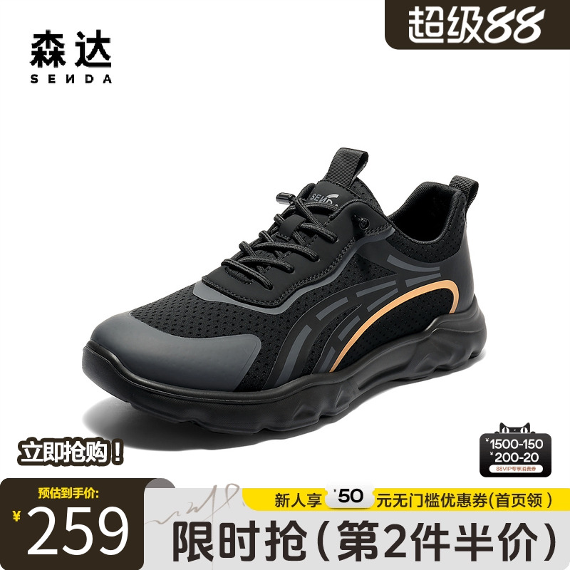 森达休闲运动鞋网面轻便健步鞋男