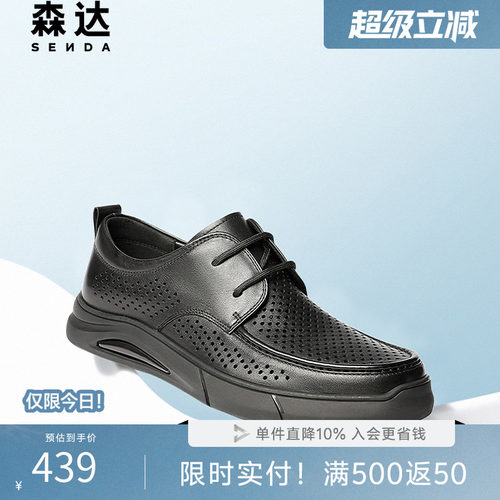 森达休闲皮鞋男夏新商场同款鞋面打孔透气舒适厚底休闲鞋1WT01BM5