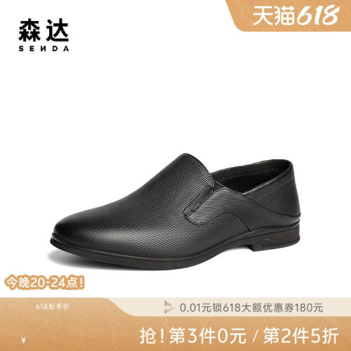 森达正装皮鞋男春季新商场同款通勤职场一脚蹬商务德比鞋1UH02AM5